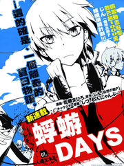 蜉蝣days