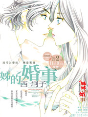 姊姊的婚事