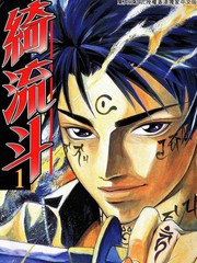 綺流斗