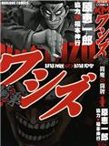 鷲巢
