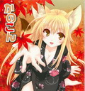 かのこん