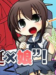 -艦colle- 官方四格