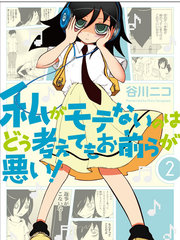 喪女