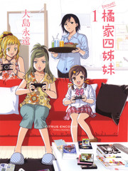 橘家四姊妹