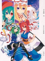 (C86)萬里録 弐