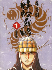 蜈蚣戰略