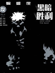 蝙蝠俠:黑暗勝利