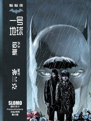 蝙蝠俠：一號地球
