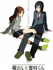 堀桑與宮村君