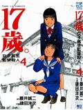 17歲女子高生監禁殺人