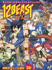 12BEAST