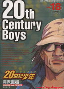 20世紀少年