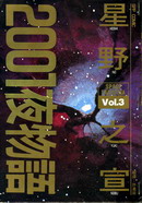 2001夜物語