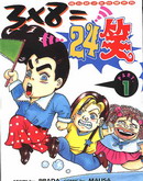 3x8=24笑