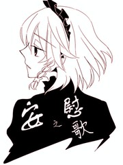 安慰之歌