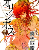 奧林匹斯