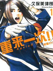 Again!!重來一次