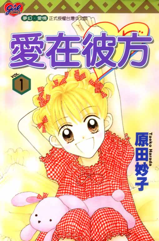愛在彼方