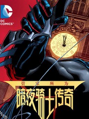暗夜騎士傳奇
