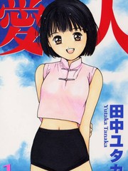愛人