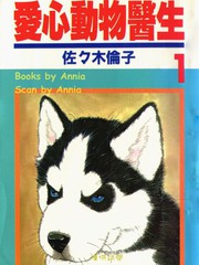 愛心動物醫生