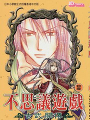 不可思議遊戲-玄武開傳