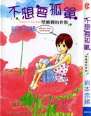 不想要孤單