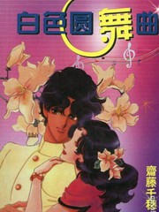 白色圓舞曲