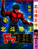 北斗帝王