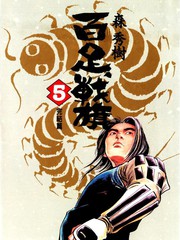 百足戰旗