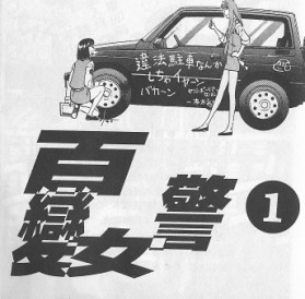 百變女警