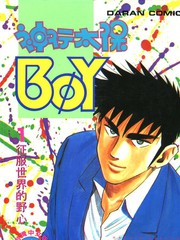 BOY聖子到