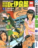 變態怪醫Dr.伊良部