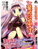 變裝魔界留學生