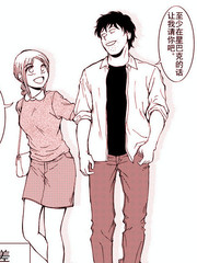 辮子少女與鬍子先生