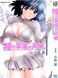 笨蛋和天使