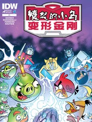 變形金剛：憤怒的小鳥