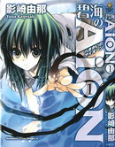 碧海的Aion