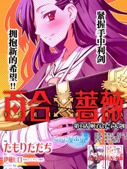 百合x薔薇