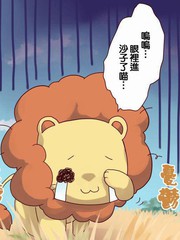 百獸之王鬃毛喵喵