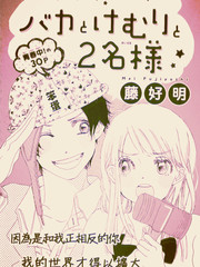 笨蛋與煙霧與2人