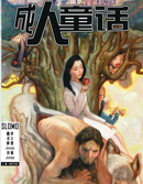 成人童話
