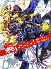 Chevalier(騎士)