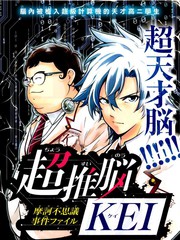 超推腦KEI