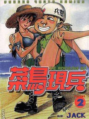 菜鳥憲兵