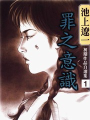 池上遼一初期作品自選集