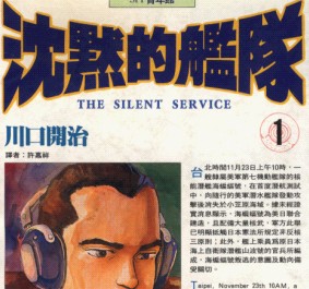 沉默的艦隊