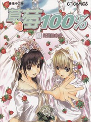 草莓100%