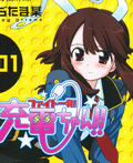 充電ちゃん!!