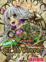 Cloth_Weaver